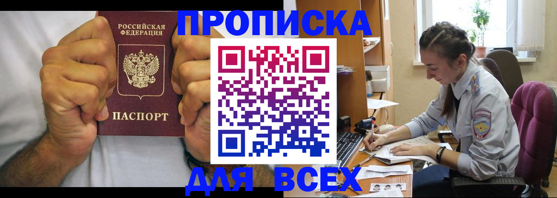 прописка для работы в Данкове