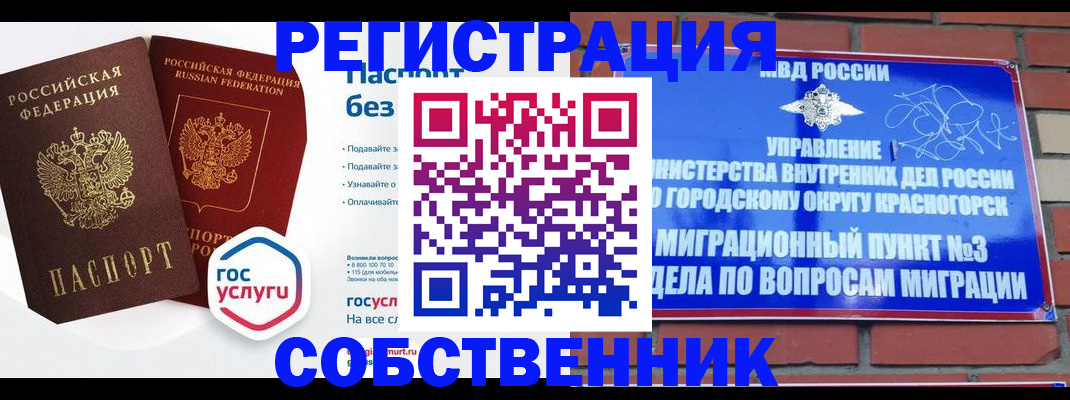 временная регистрация для школы в Данкове